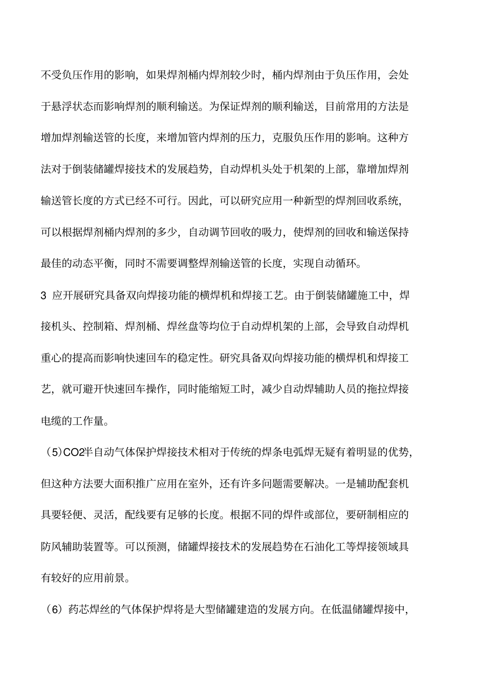 环保设备的分类_第3页