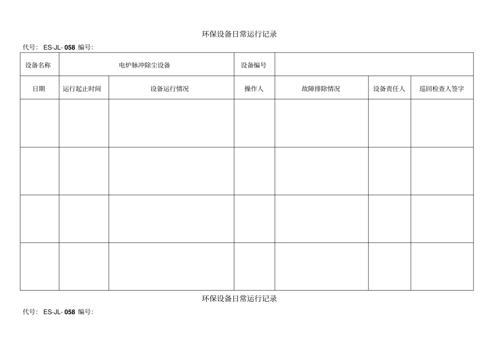 环保设备日常运行记录_第3页