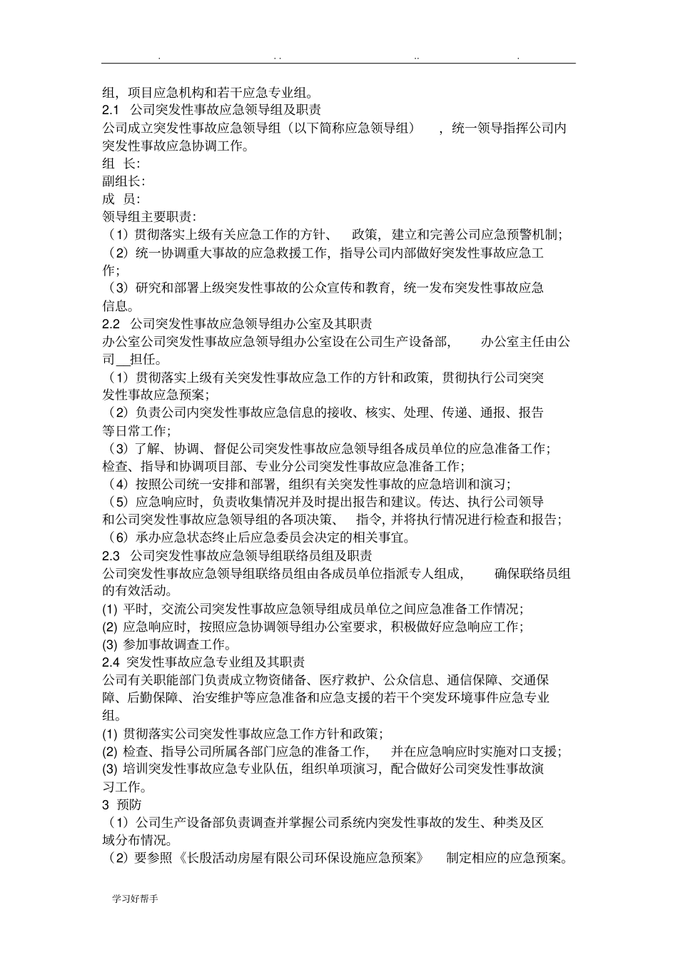 环保设施的应急处置预案_第2页