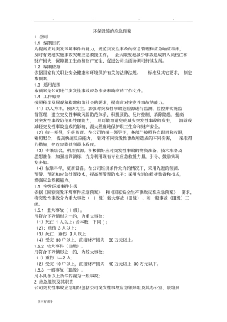 环保设施的应急处置预案