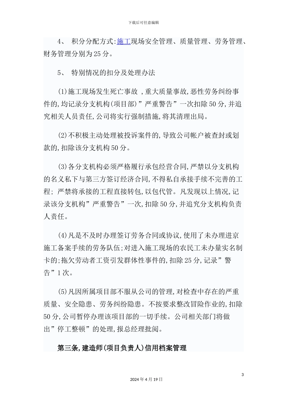 建筑工程管理规范汇总_第3页