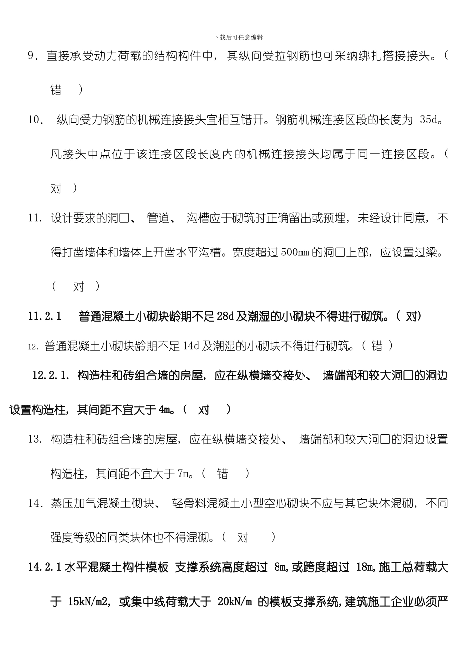 建筑工程类初定专业技术人员任职资格复习题及参考资料模板_第2页