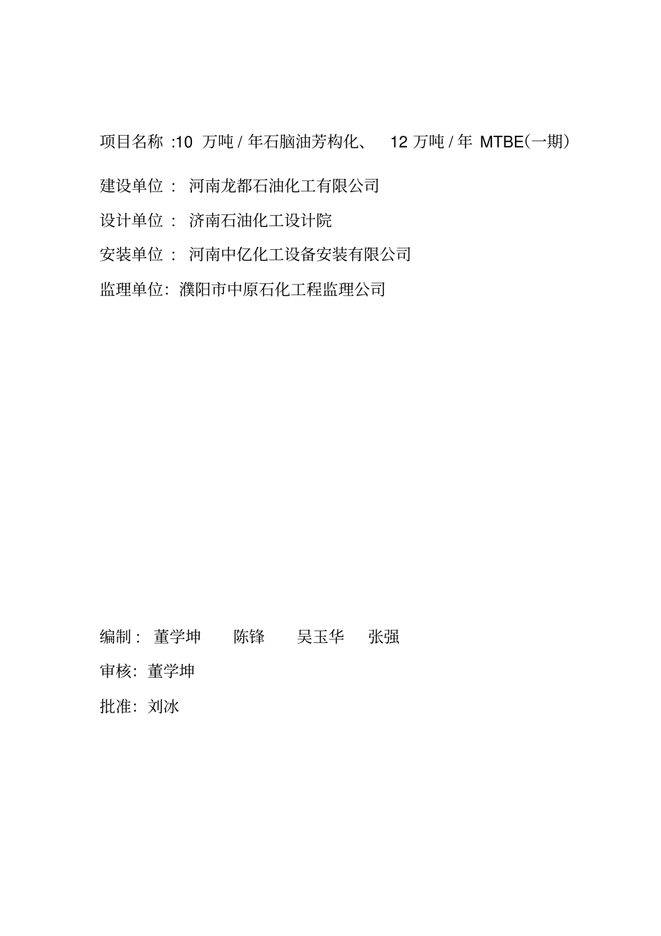 环保试生产方案_第2页