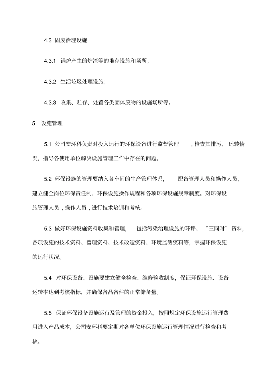 环保设施运行管理制度_第3页