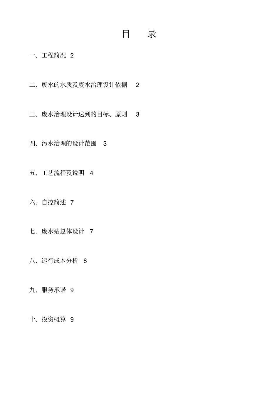 环保设计专业技术方案_第1页