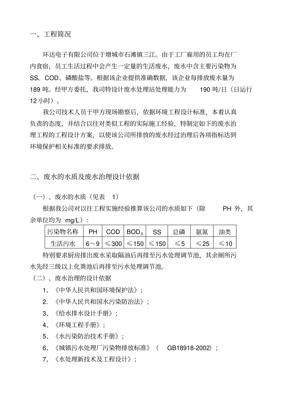 环保设计专业技术方案_第2页