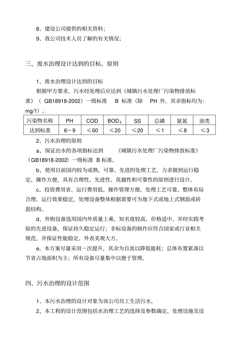 环保设计专业技术方案_第3页