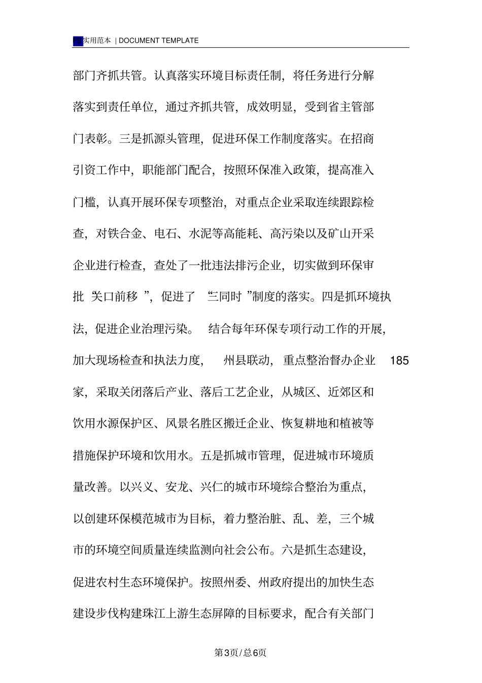 环保调研报告范本_第3页