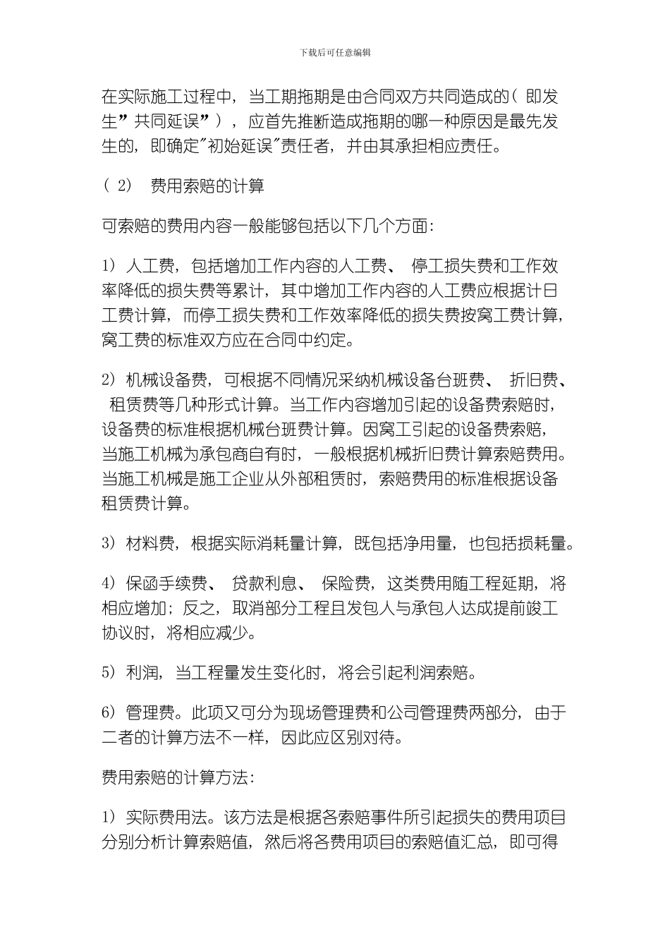 建筑工程索赔资料模板_第3页