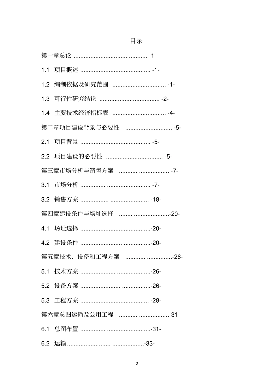 环保设备有限公司年产1000套环保设备项目环保设备项目可行性研究报告_第2页