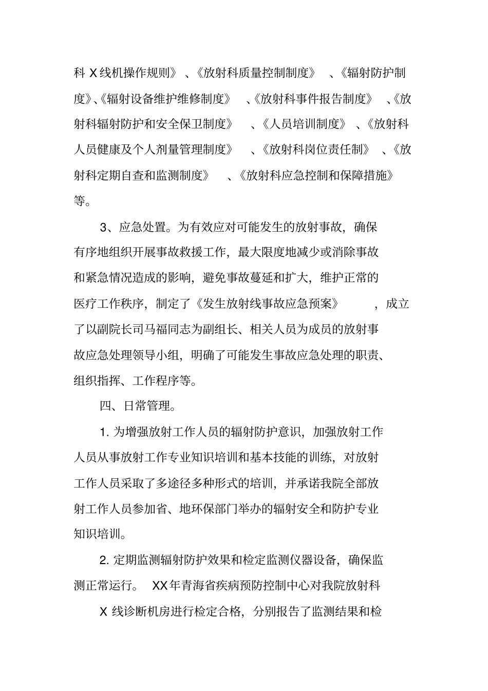 环保辐射安全工作总结_第3页