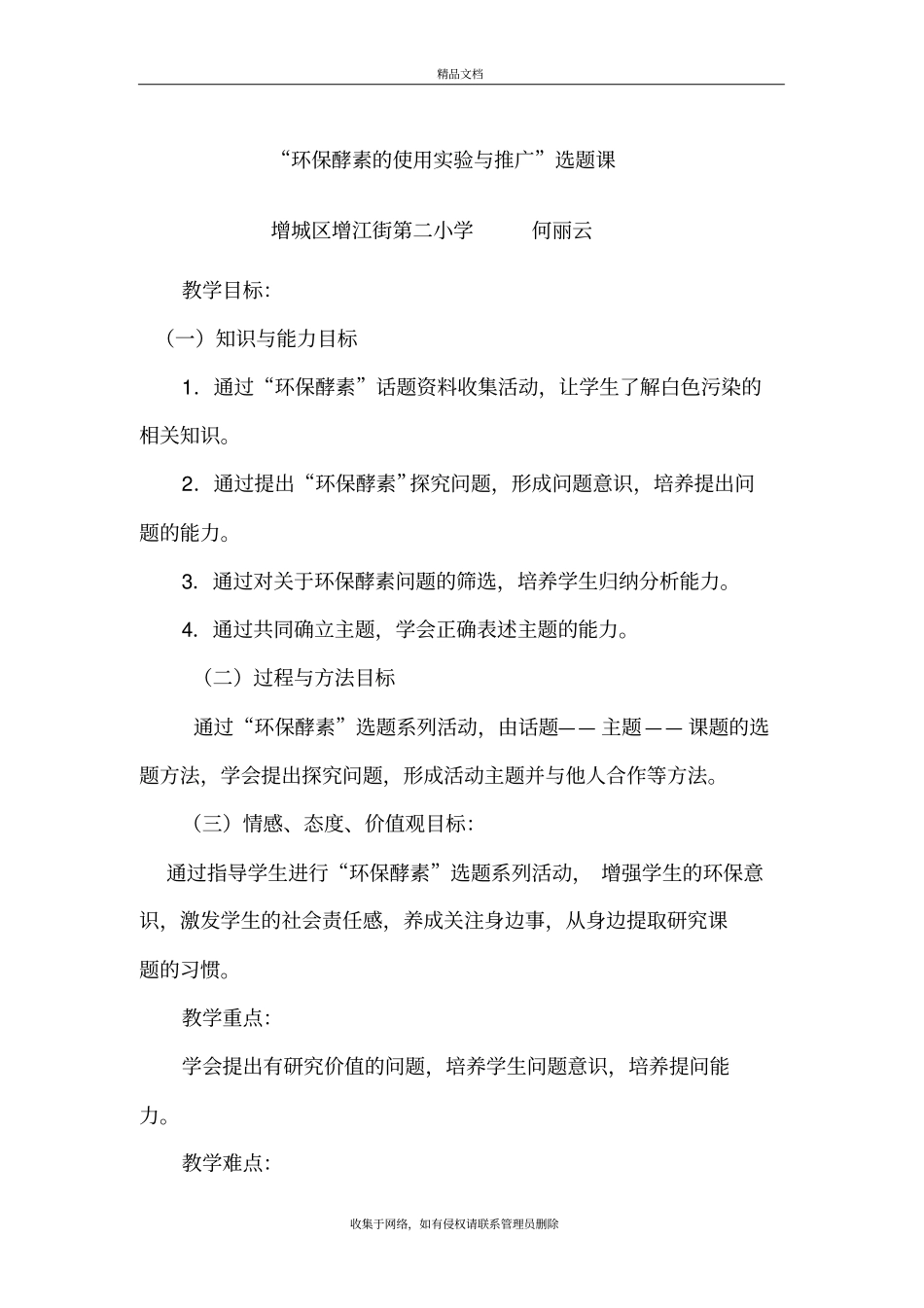 环保酵素的使用试验与推广选题课教学设计教学提纲_第2页