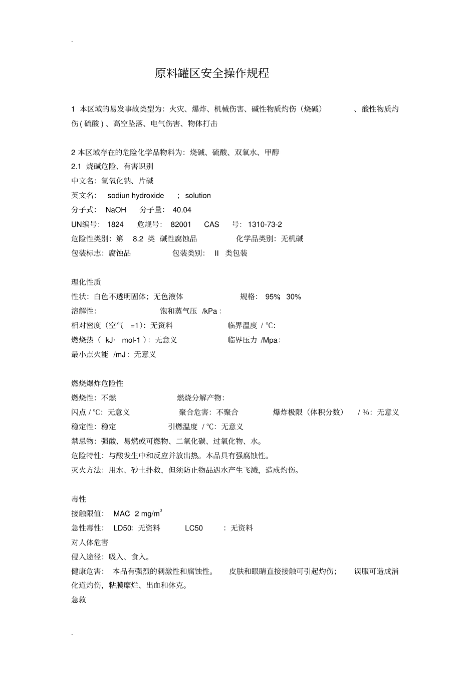 环保车间各岗位安全操作规程_第2页