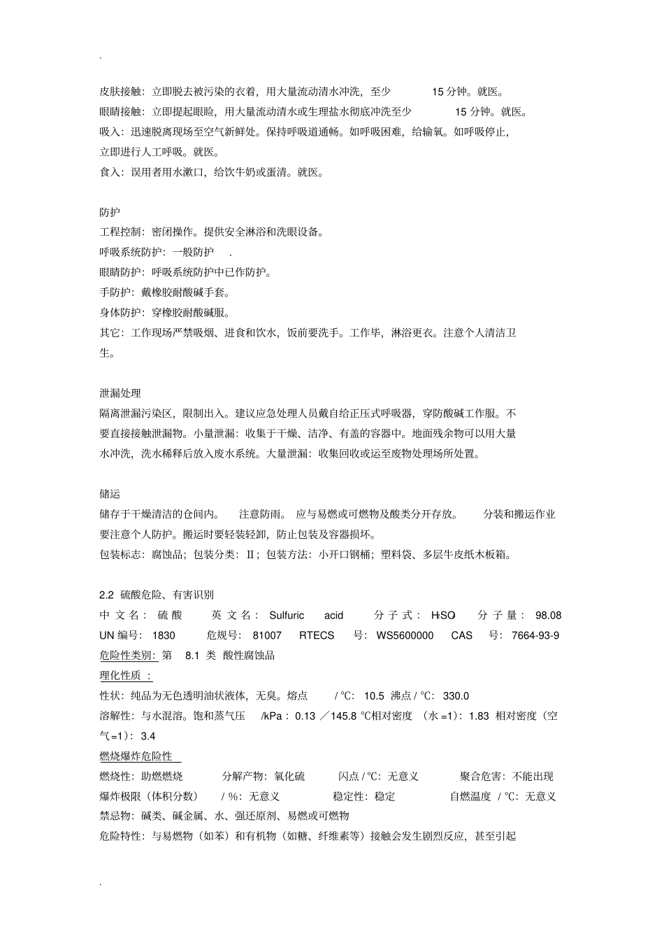 环保车间各岗位安全操作规程_第3页