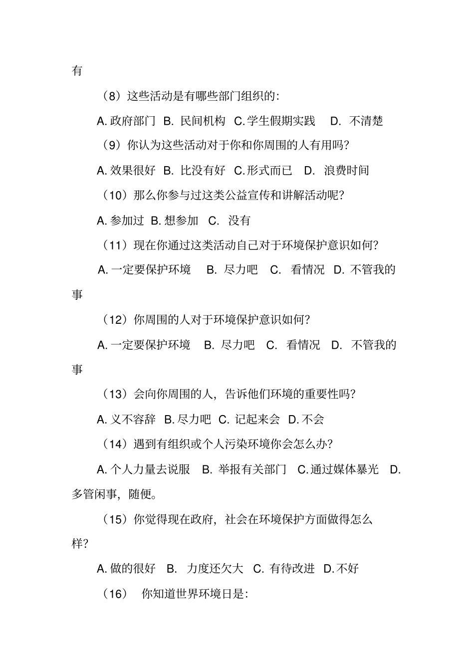 环保问卷调查报告_第3页