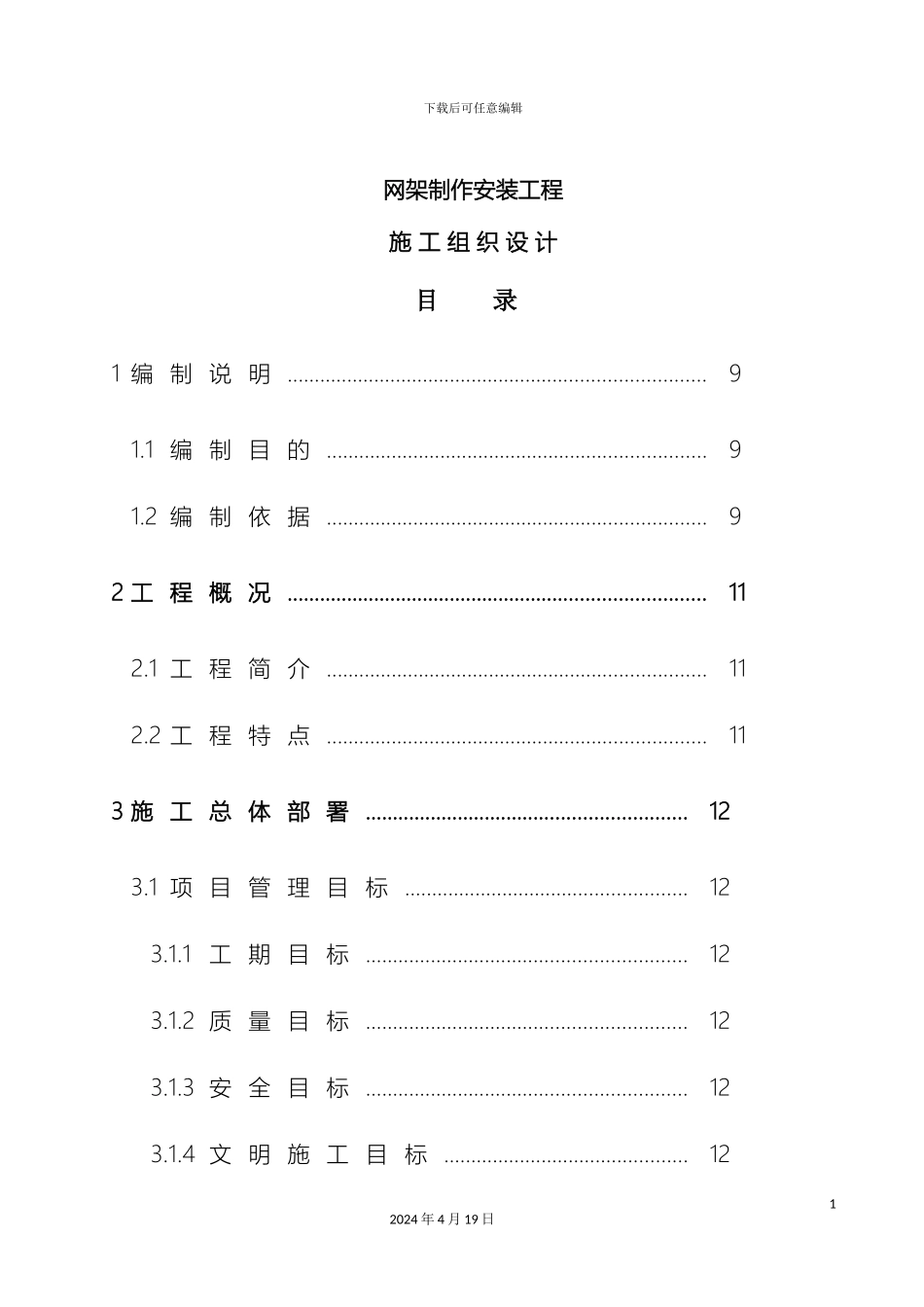 建筑工程网架结构施工组织设计范本_第2页