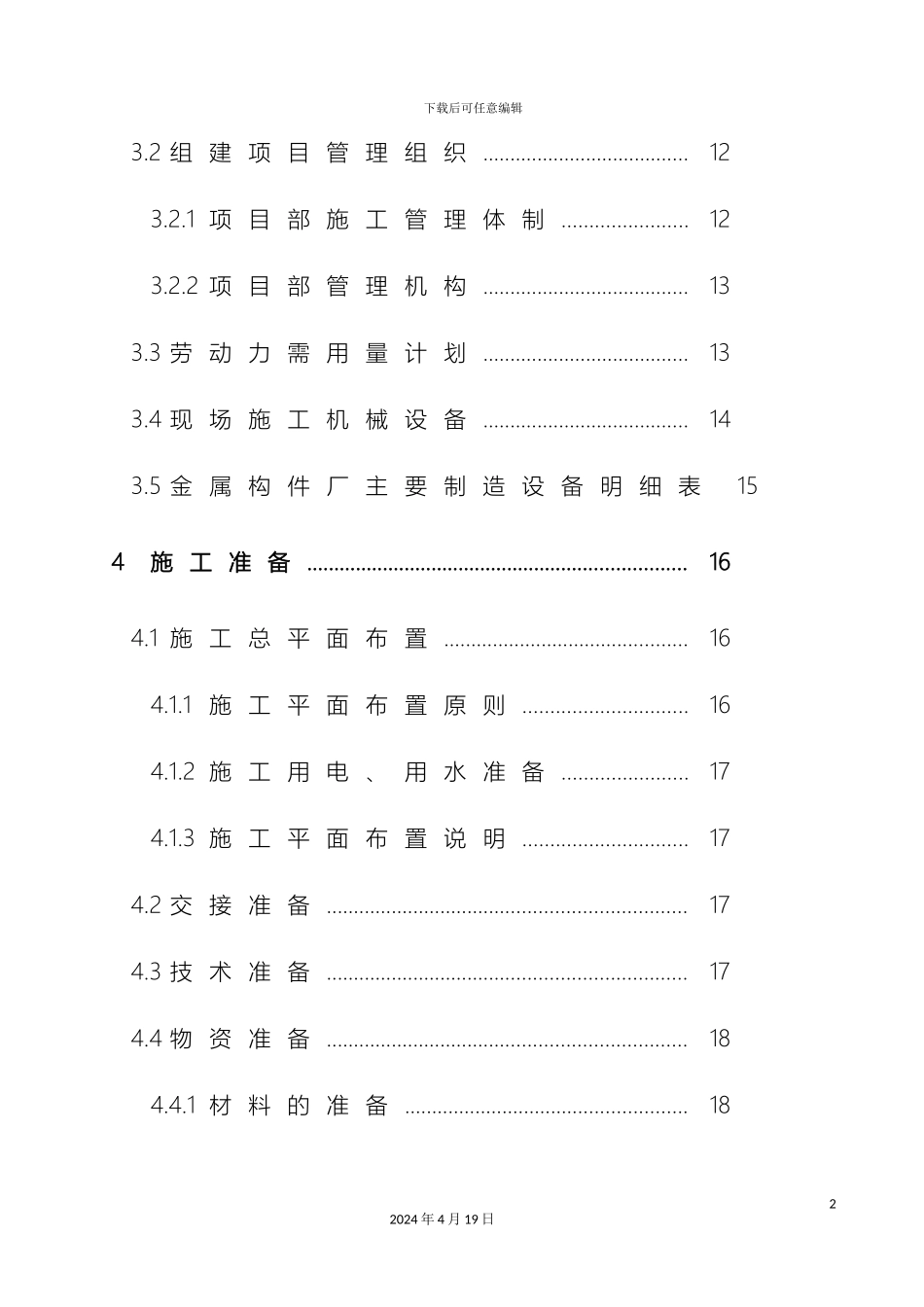 建筑工程网架结构施工组织设计范本_第3页