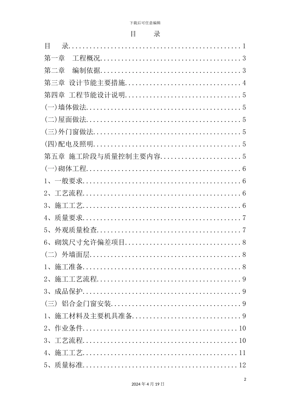 建筑工程节能方案_第2页