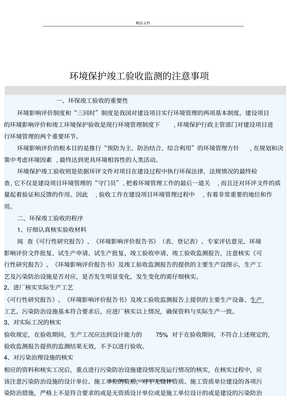 环保验收注意事项教学提纲_第2页