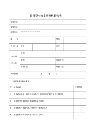 环保除尘行业组合验收报告