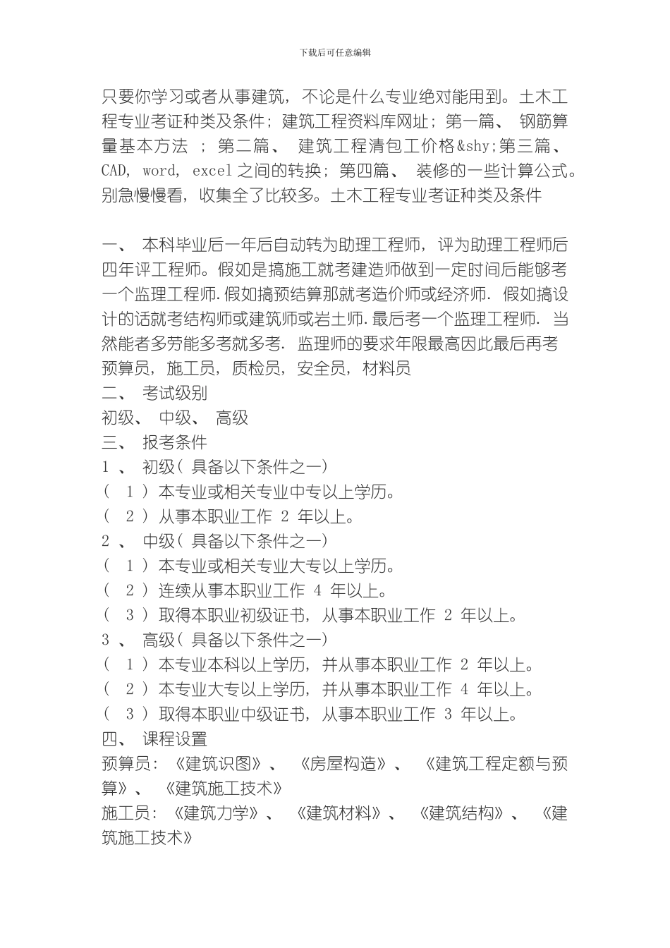 建筑工程范本模板_第1页