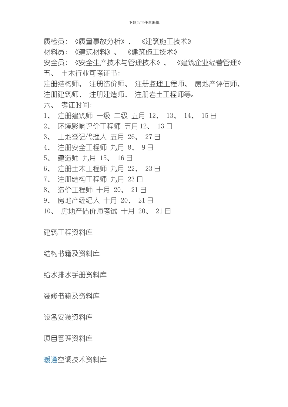 建筑工程范本模板_第2页