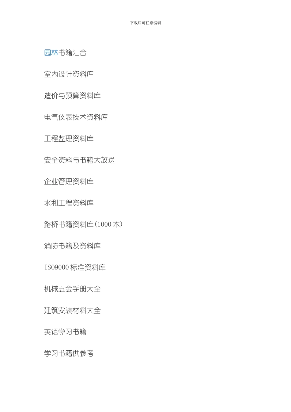 建筑工程范本模板_第3页