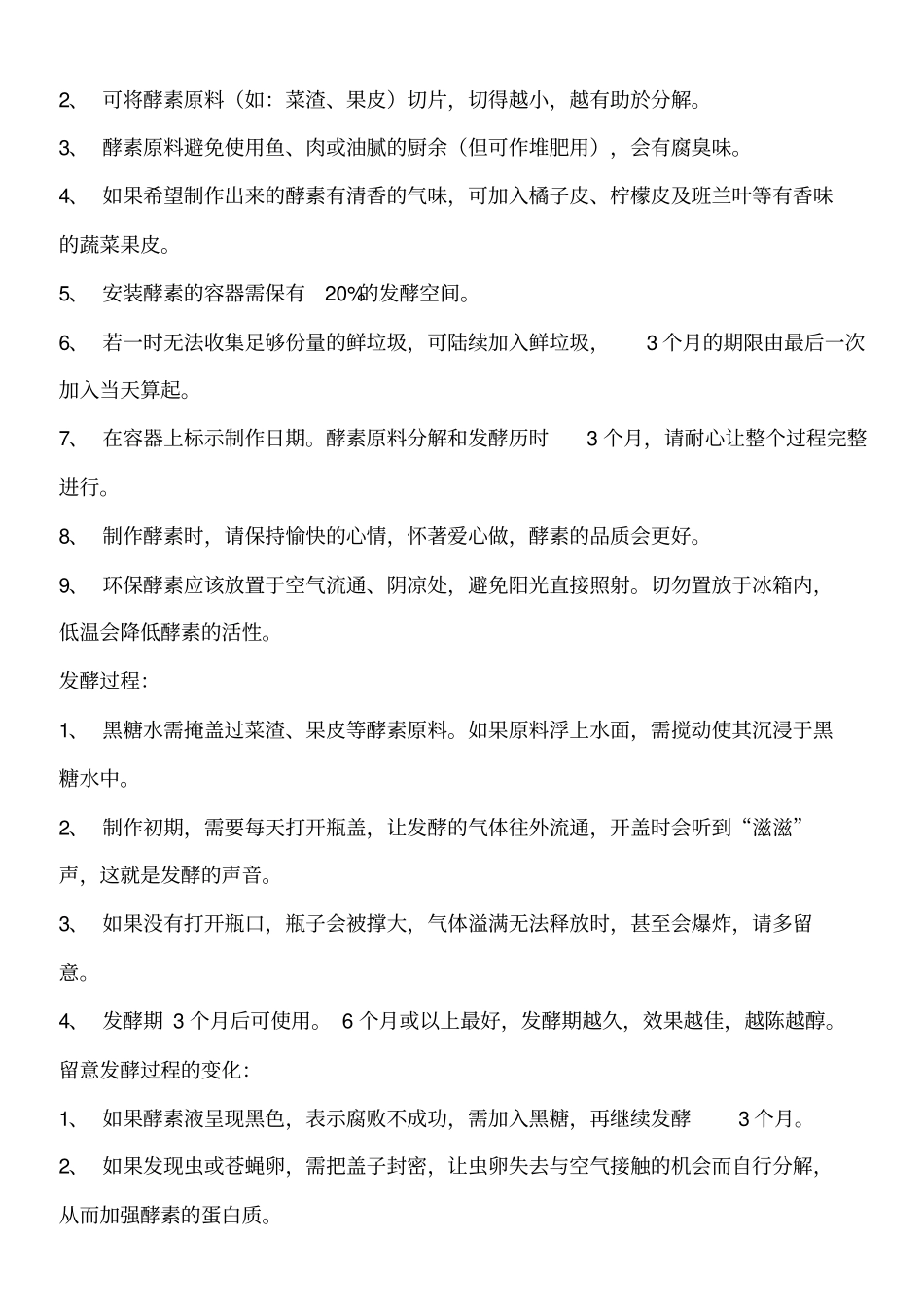 环保酵素制作方法及用途_第2页