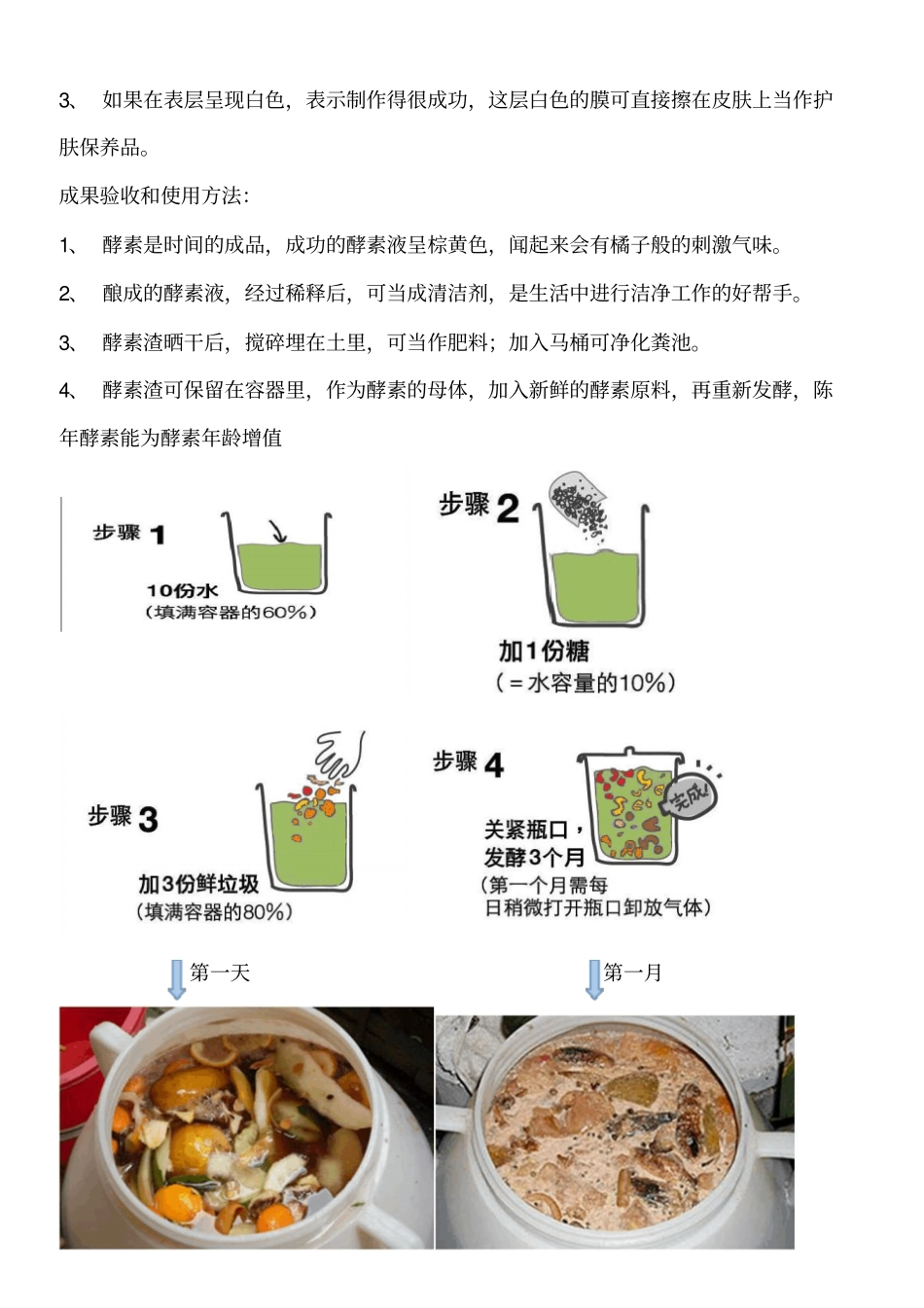 环保酵素制作方法及用途_第3页