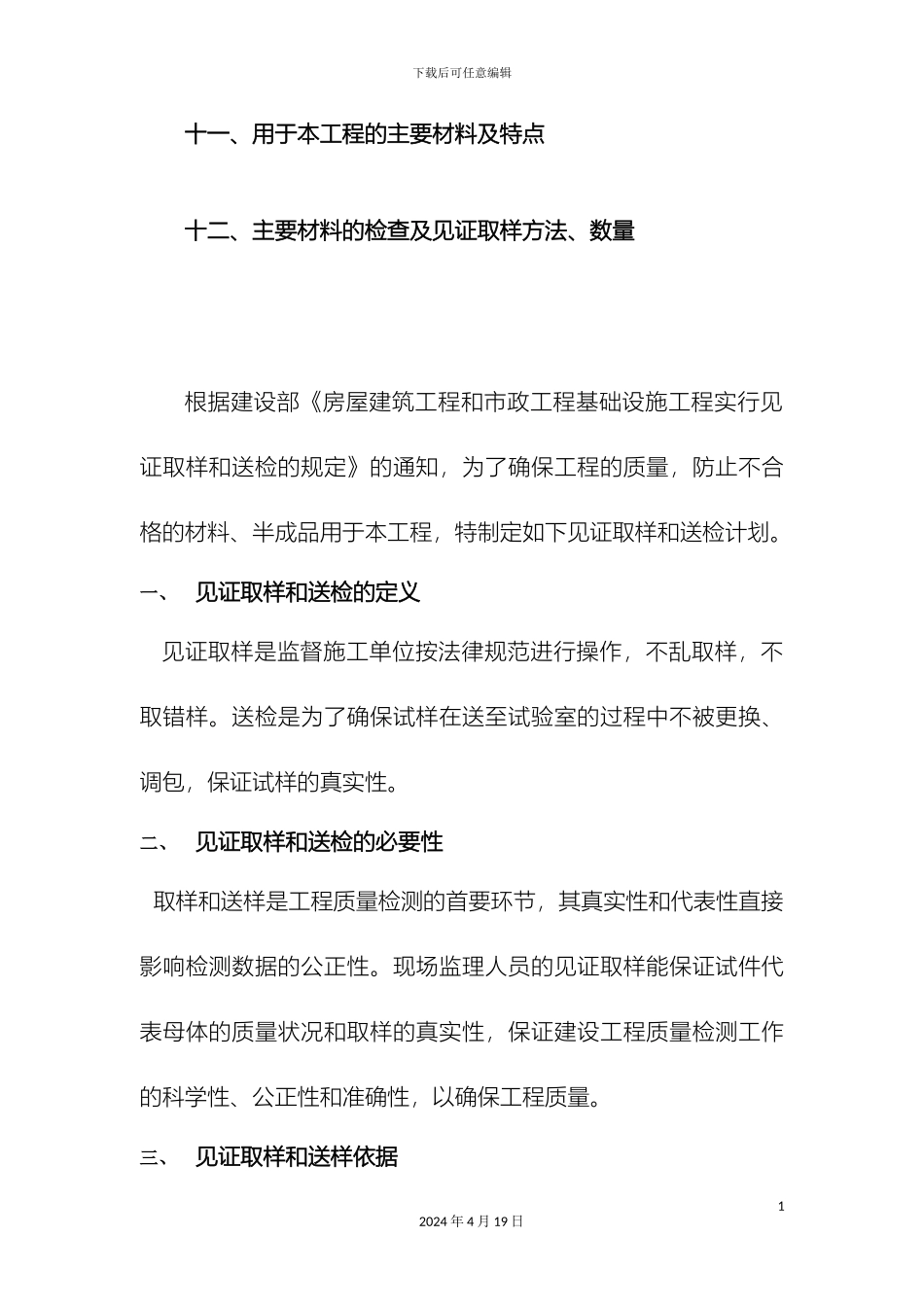 建筑工程见证取样方案_第3页