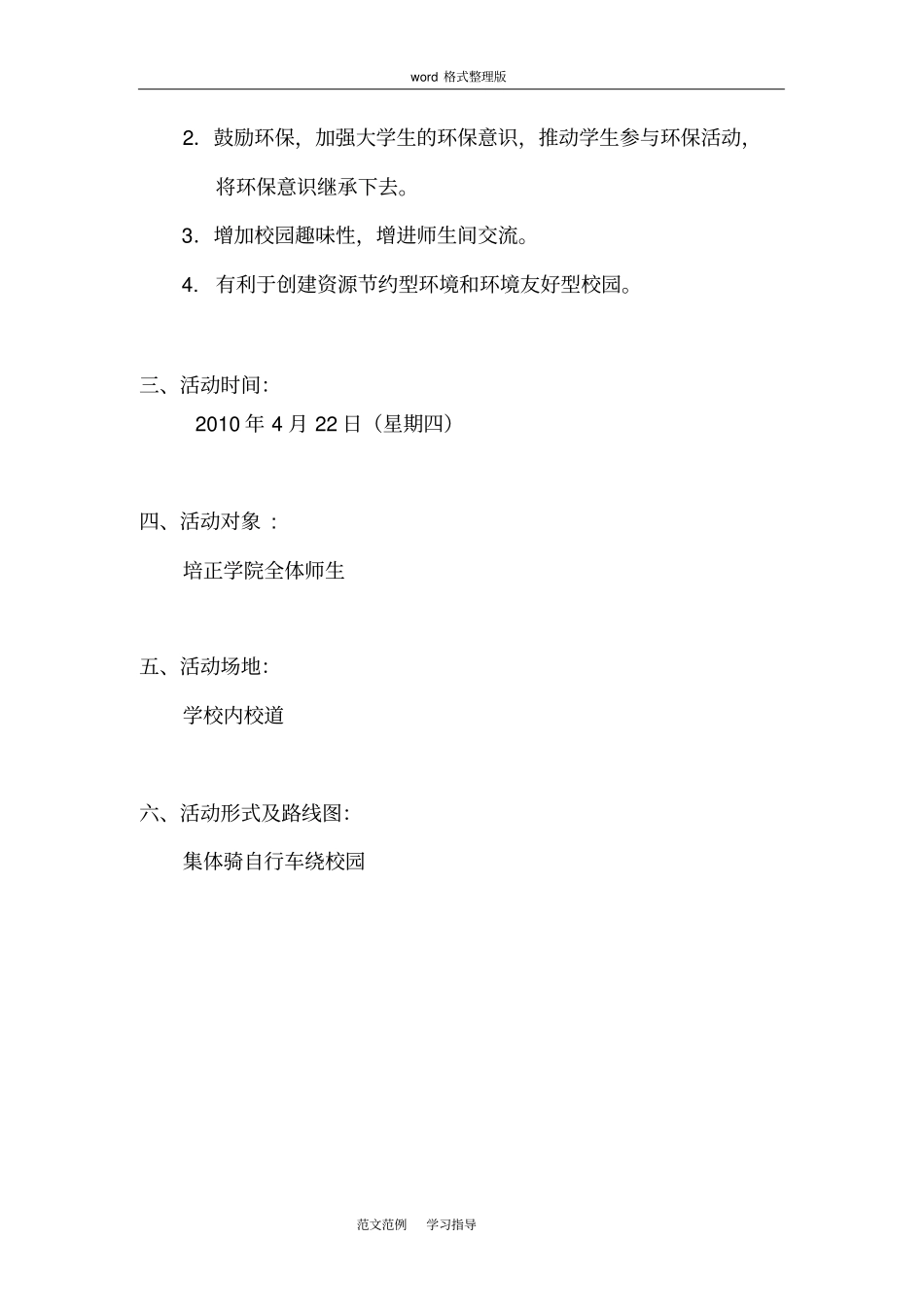 环保骑行项目策划书_第2页