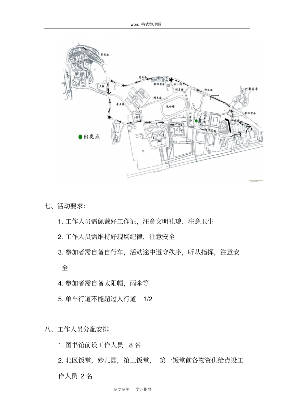 环保骑行项目策划书_第3页