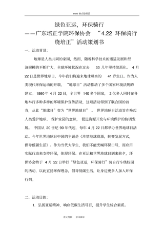 环保骑行项目策划书