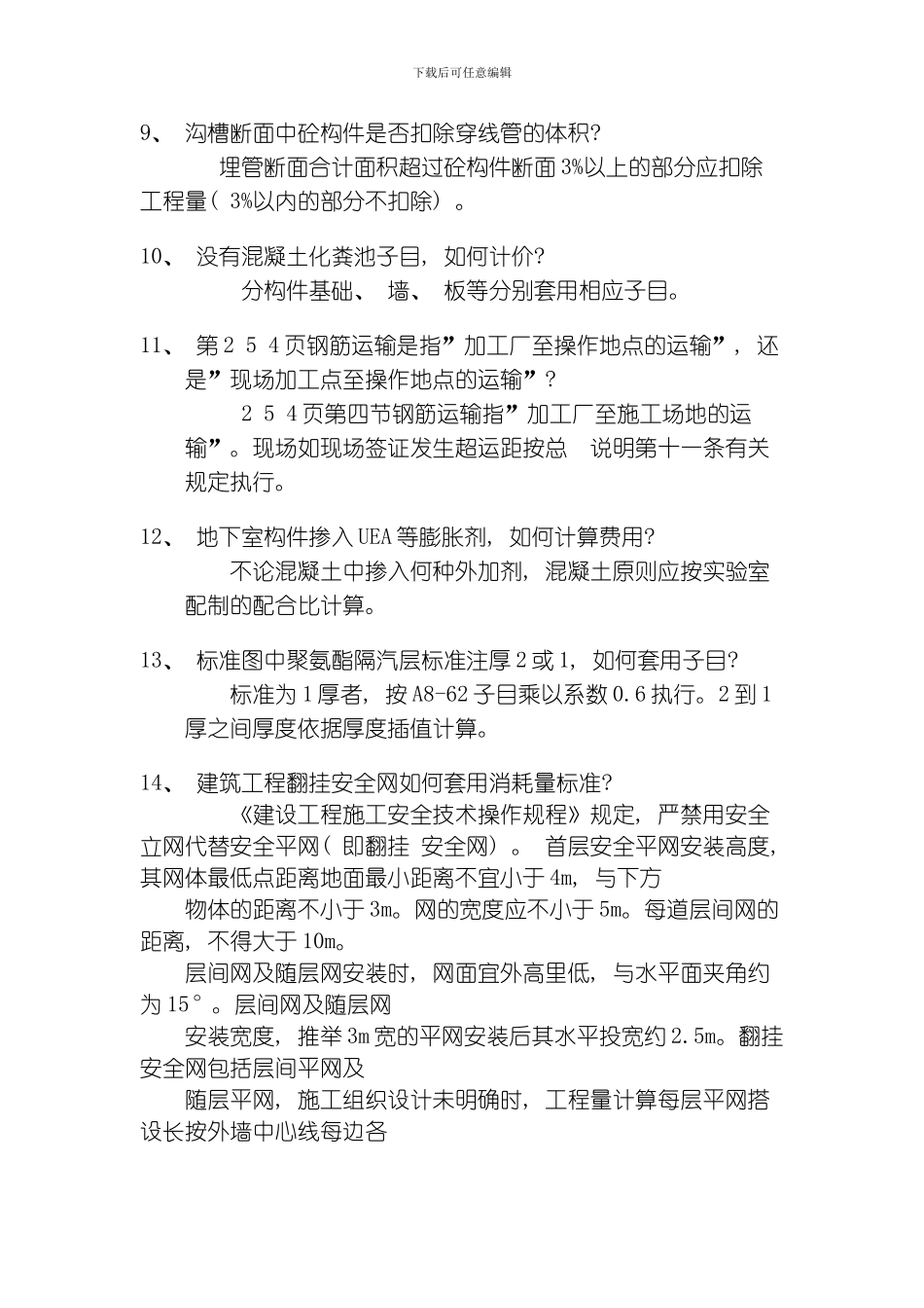 建筑工程解释汇总模板_第3页