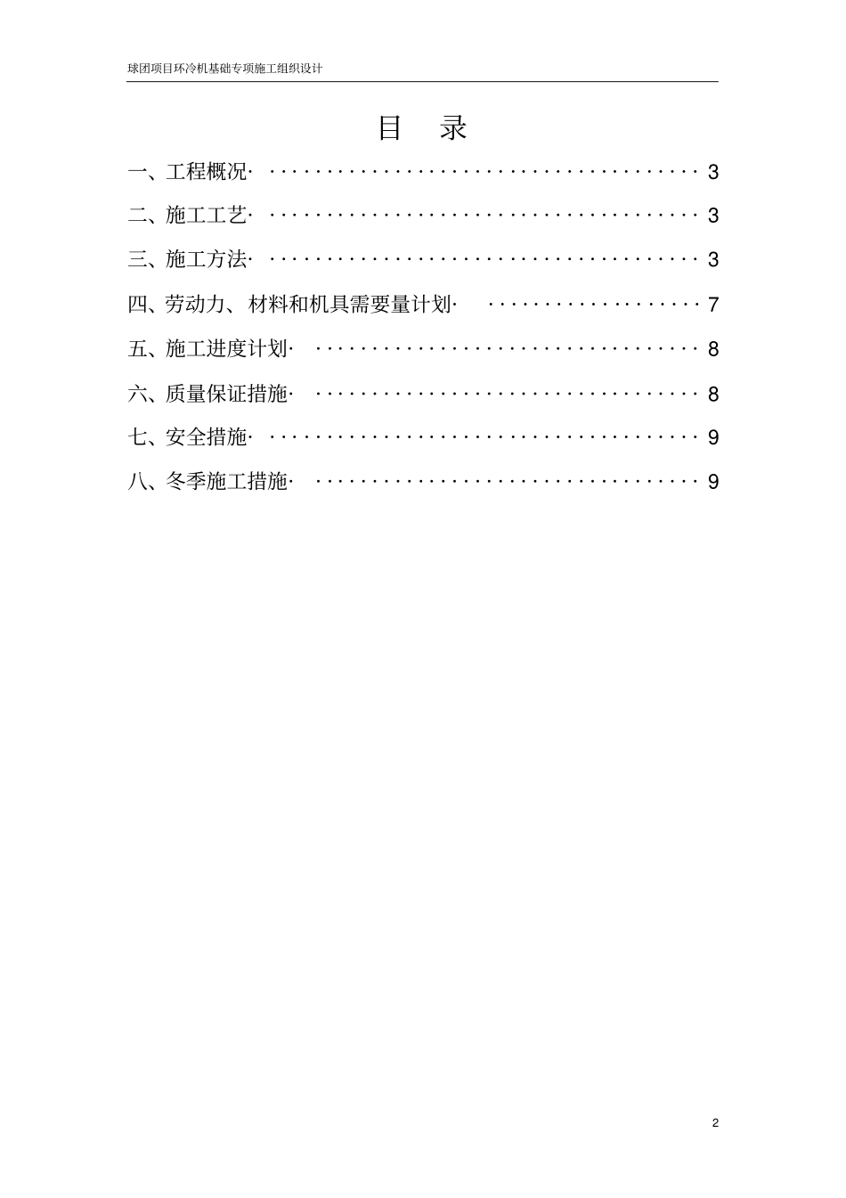 环冷机基础施工方案_第2页