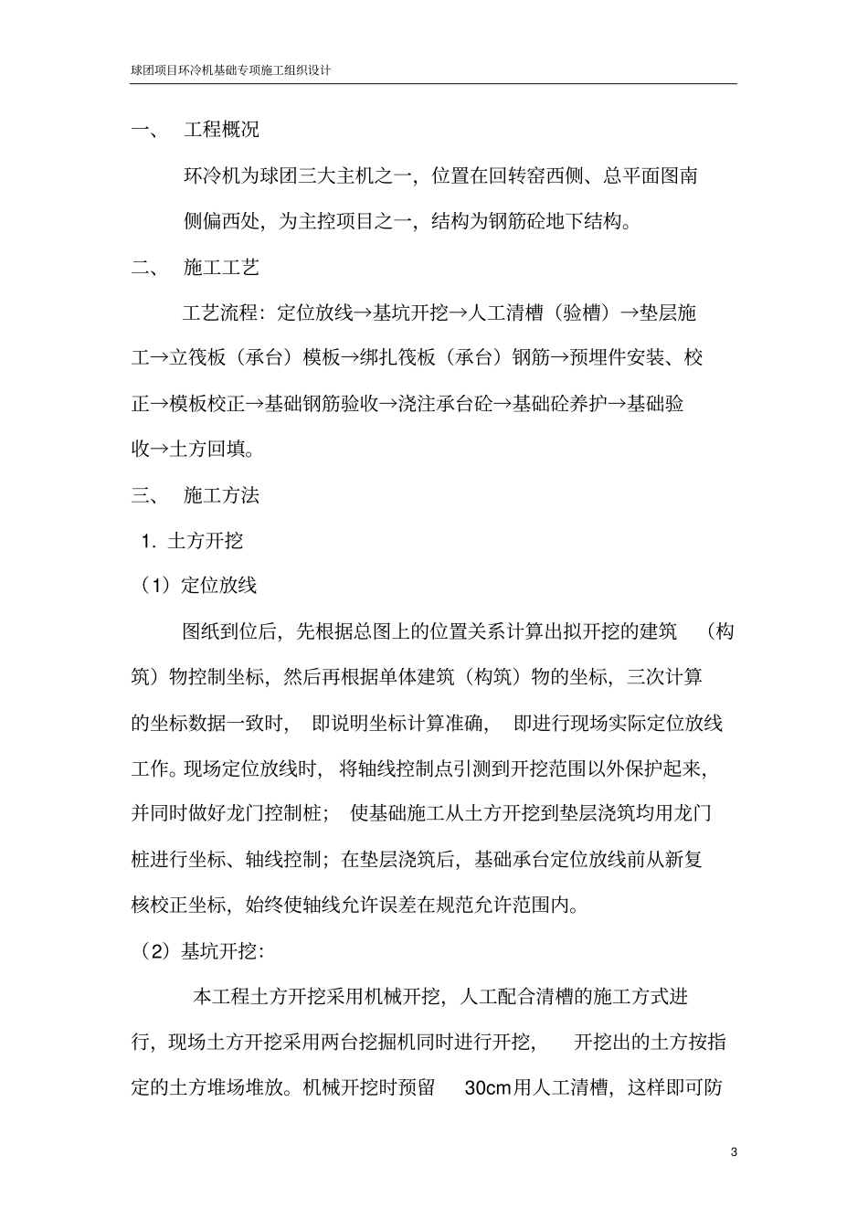 环冷机基础施工方案_第3页