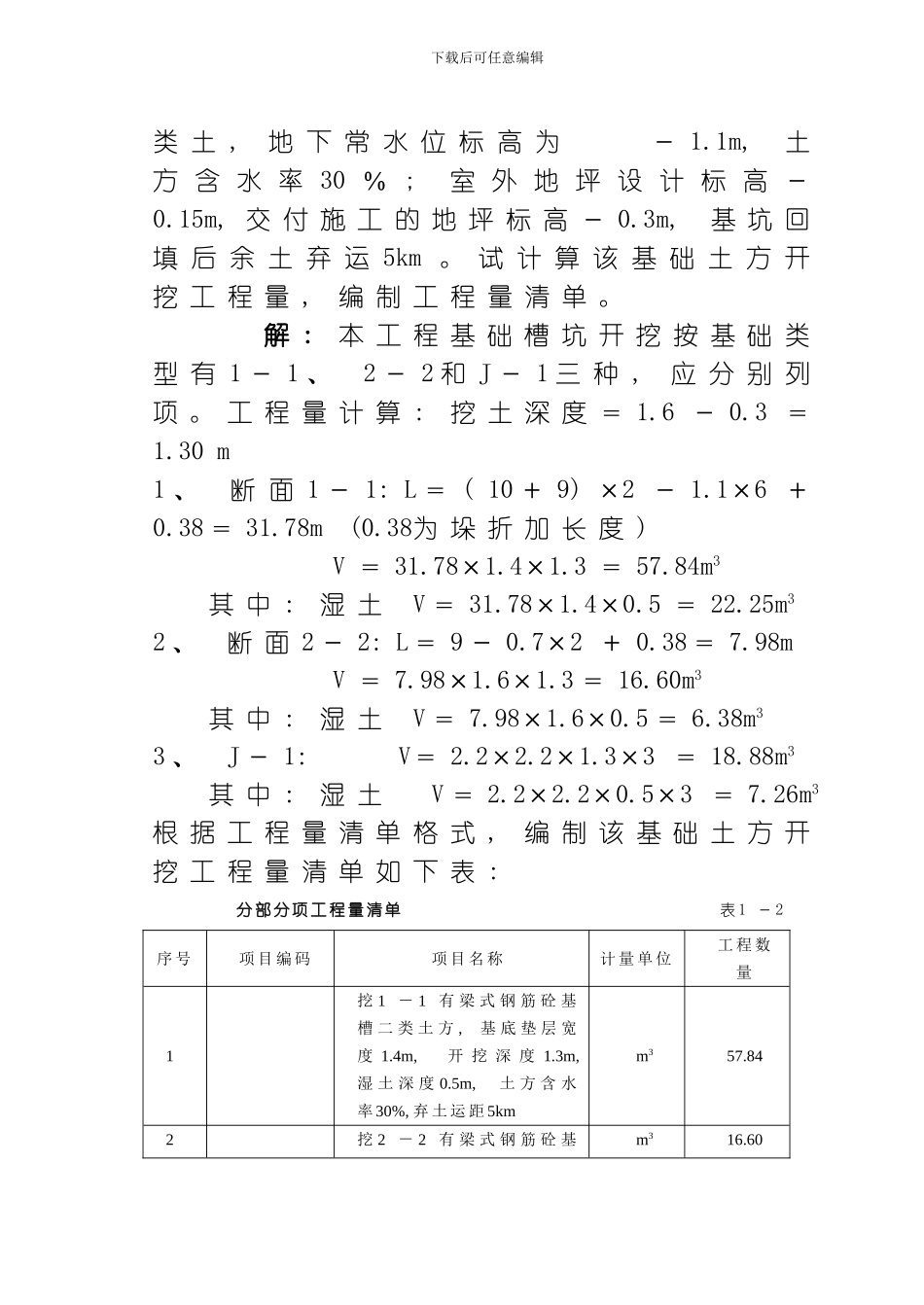 建筑工程计价例题模板_第2页