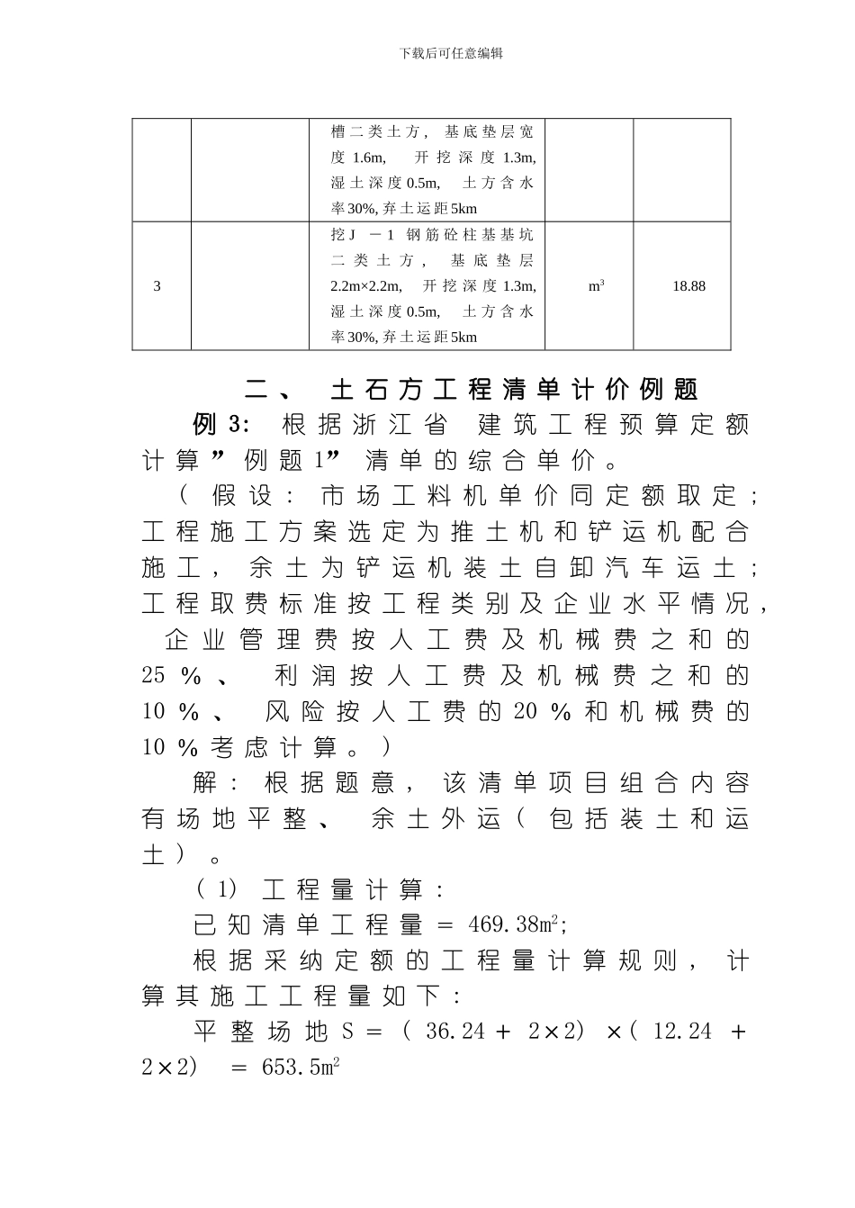 建筑工程计价例题模板_第3页