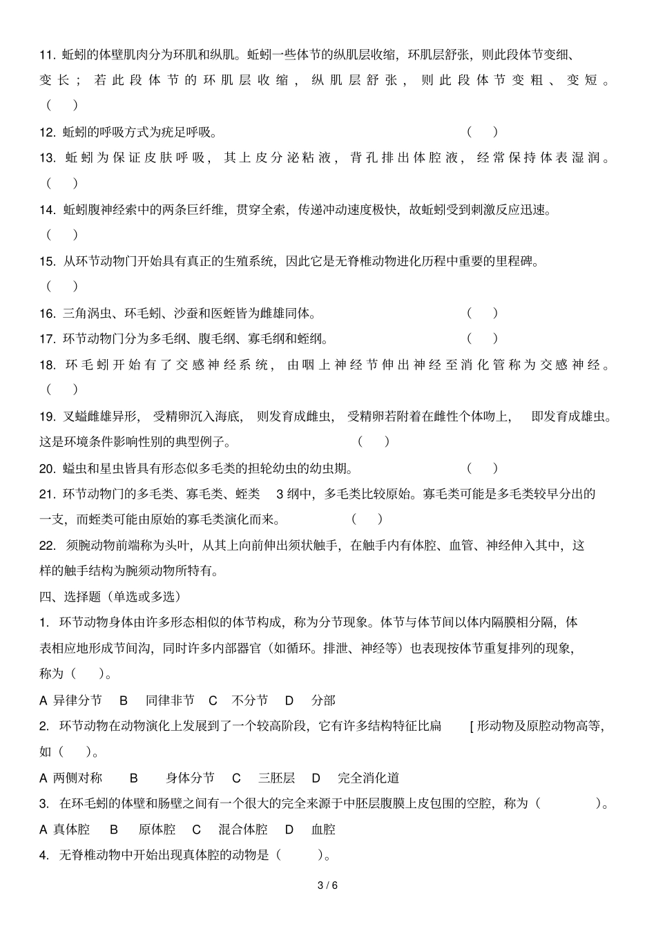环动物门复习题_第3页