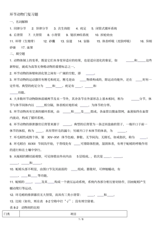 环动物门复习题