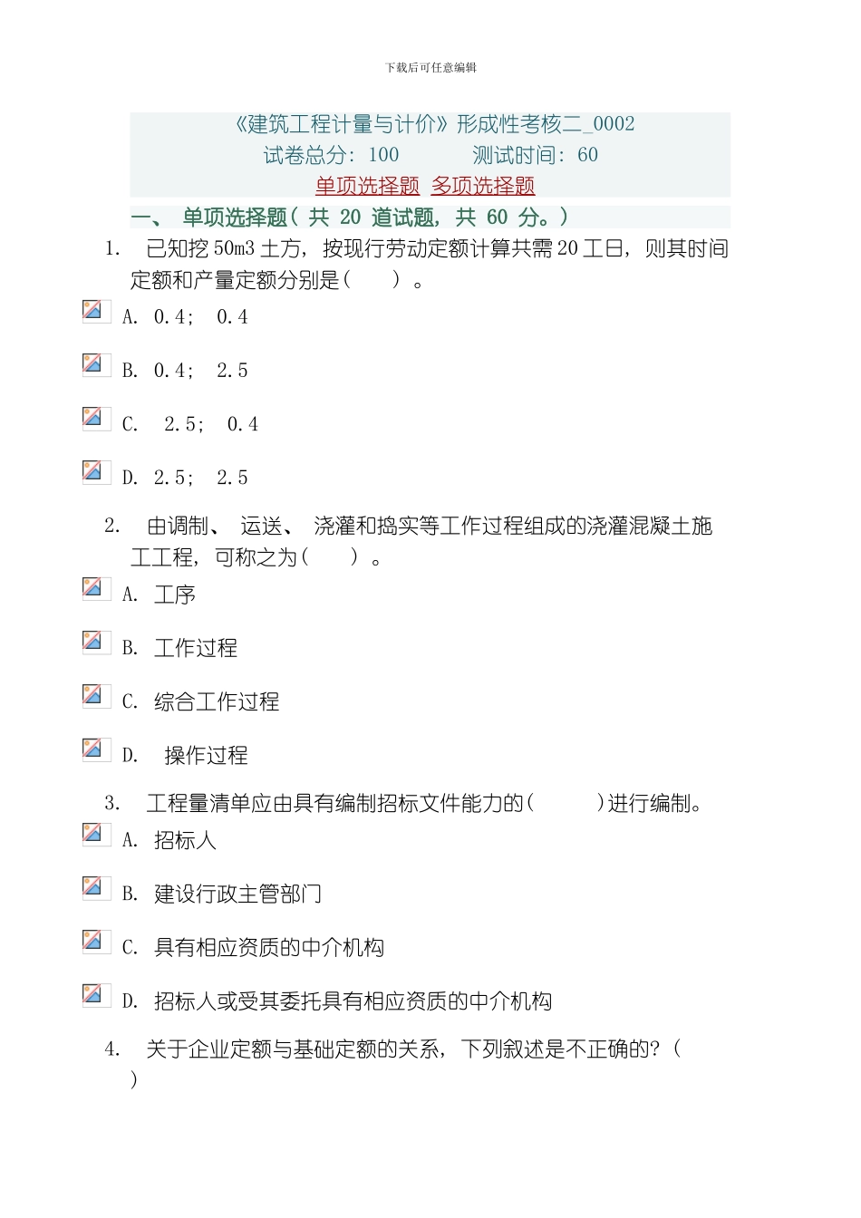建筑工程计量与计价形成性考核二模板_第1页
