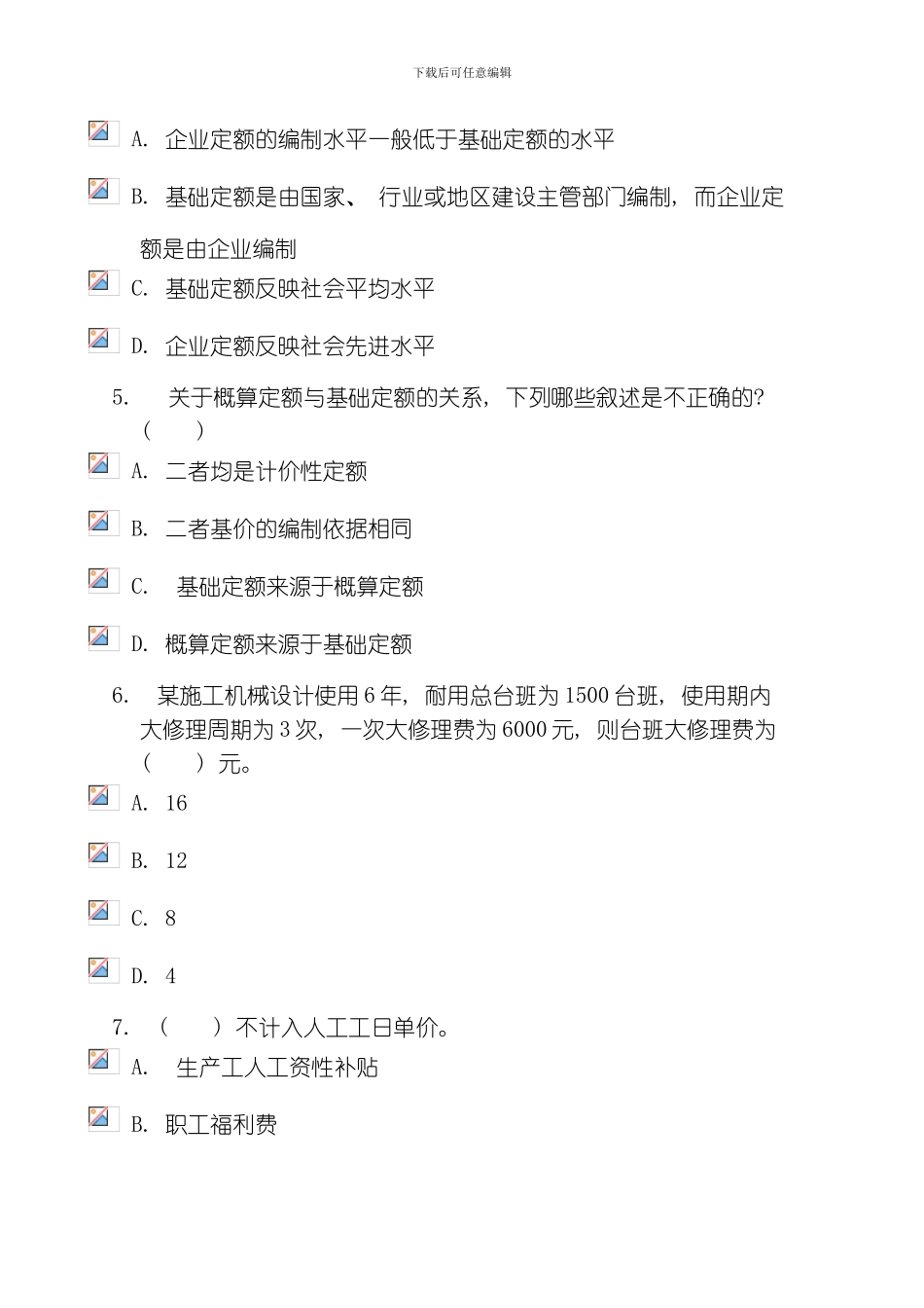 建筑工程计量与计价形成性考核二模板_第2页