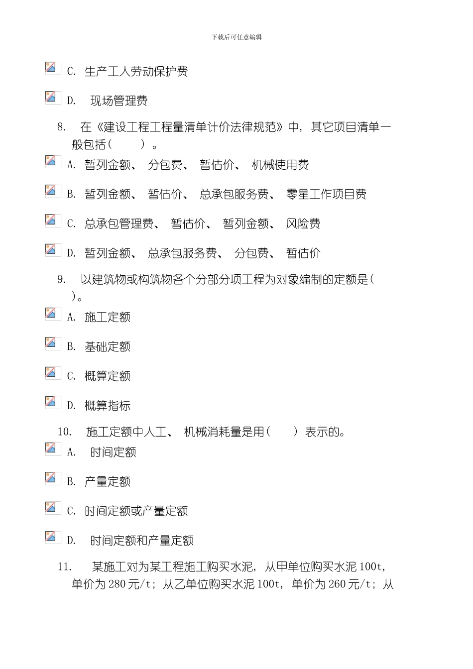 建筑工程计量与计价形成性考核二模板_第3页