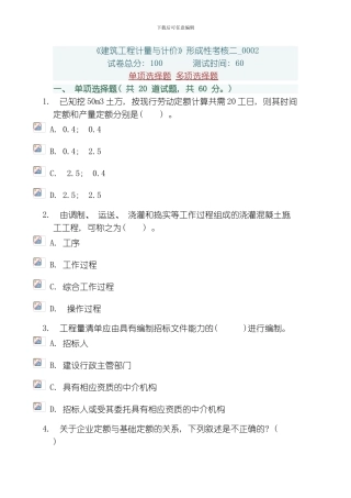 建筑工程计量与计价形成性考核二模板