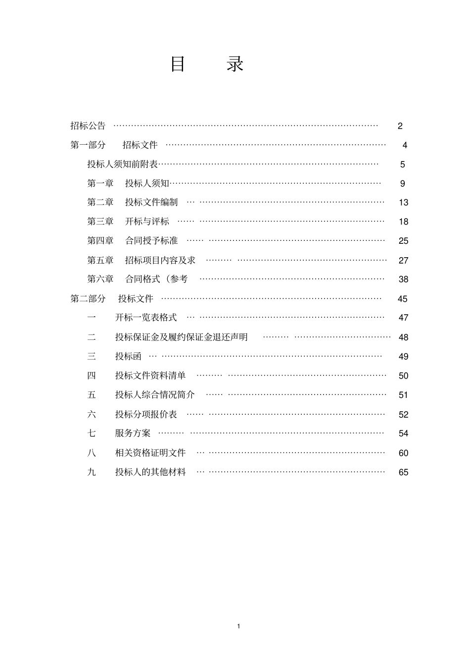 环卫作业场化招标文件_第2页