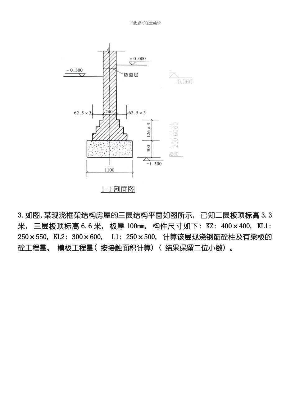 建筑工程计量与计价练习集模板_第2页