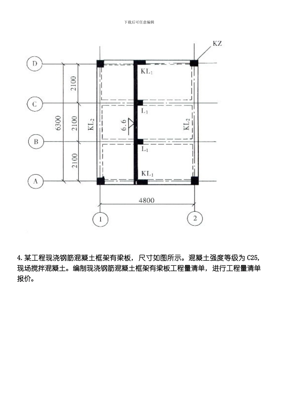 建筑工程计量与计价练习集模板_第3页