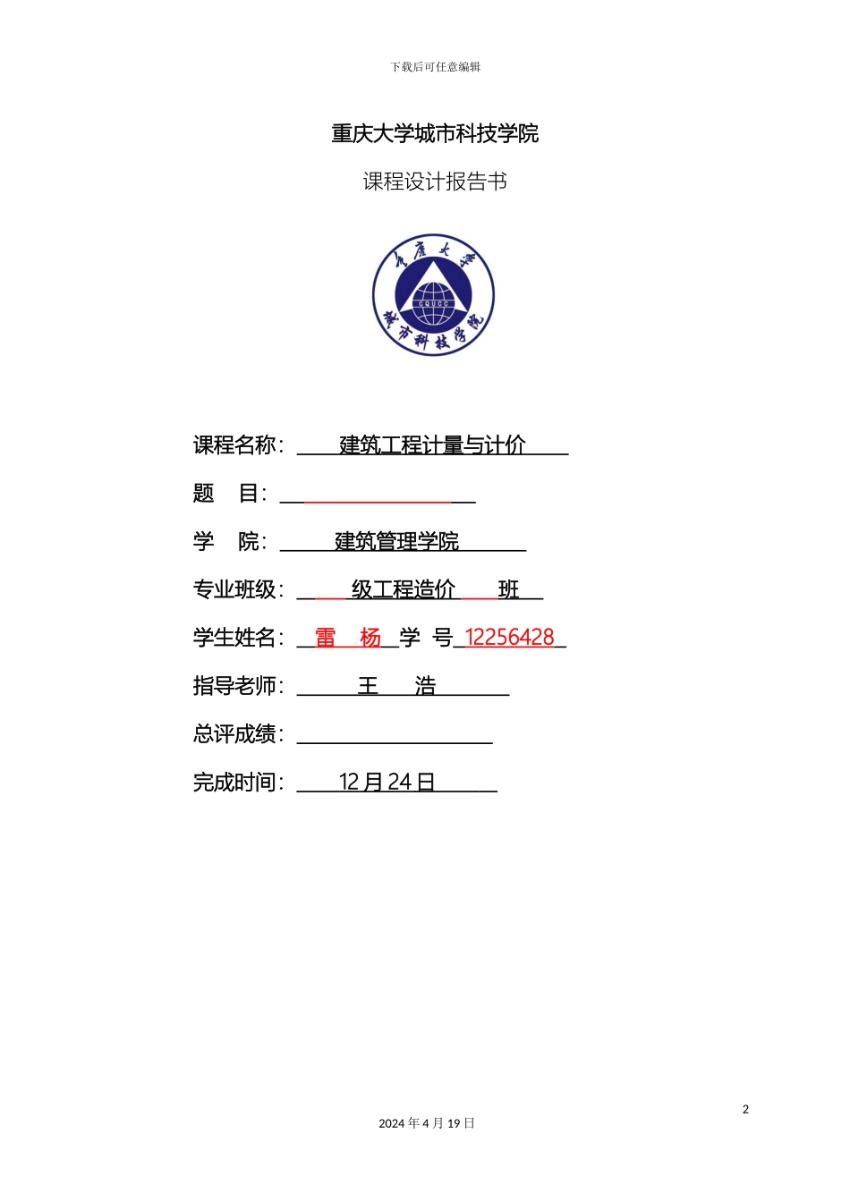 建筑工程计量与计价课程设计任务书_第2页