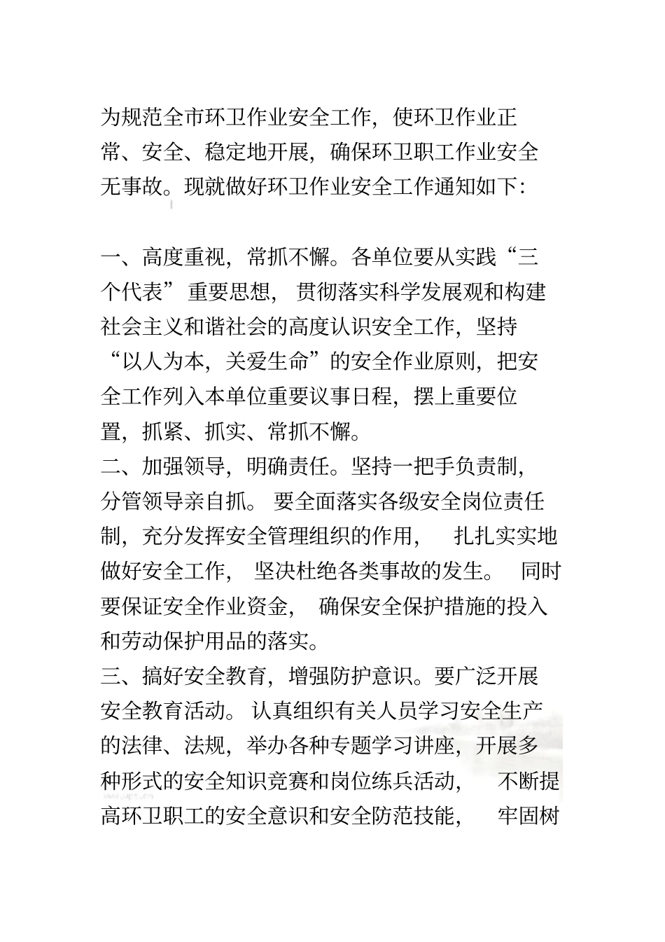 环卫作业安全工作_第2页