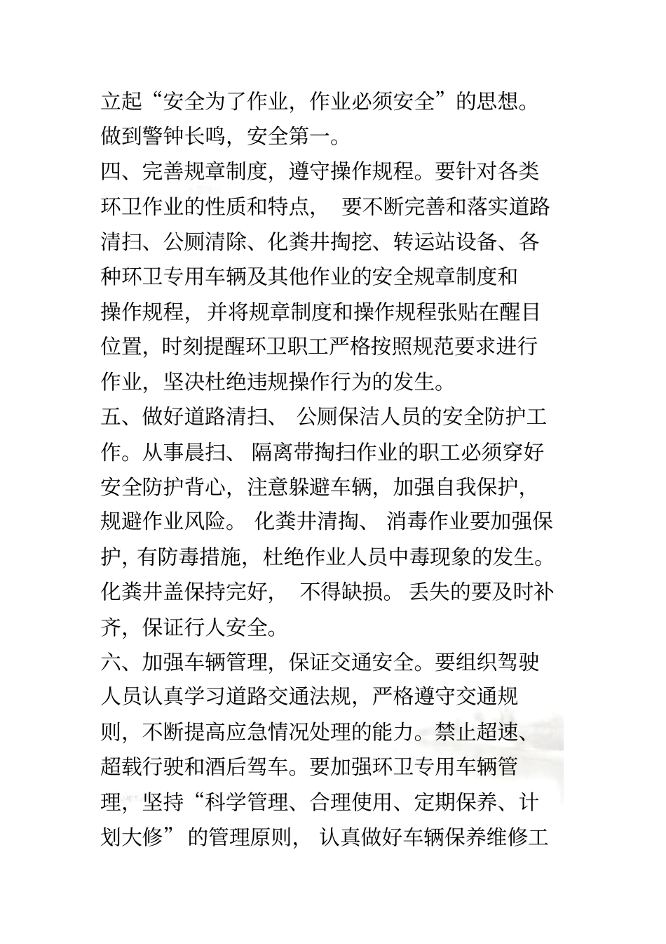 环卫作业安全工作_第3页